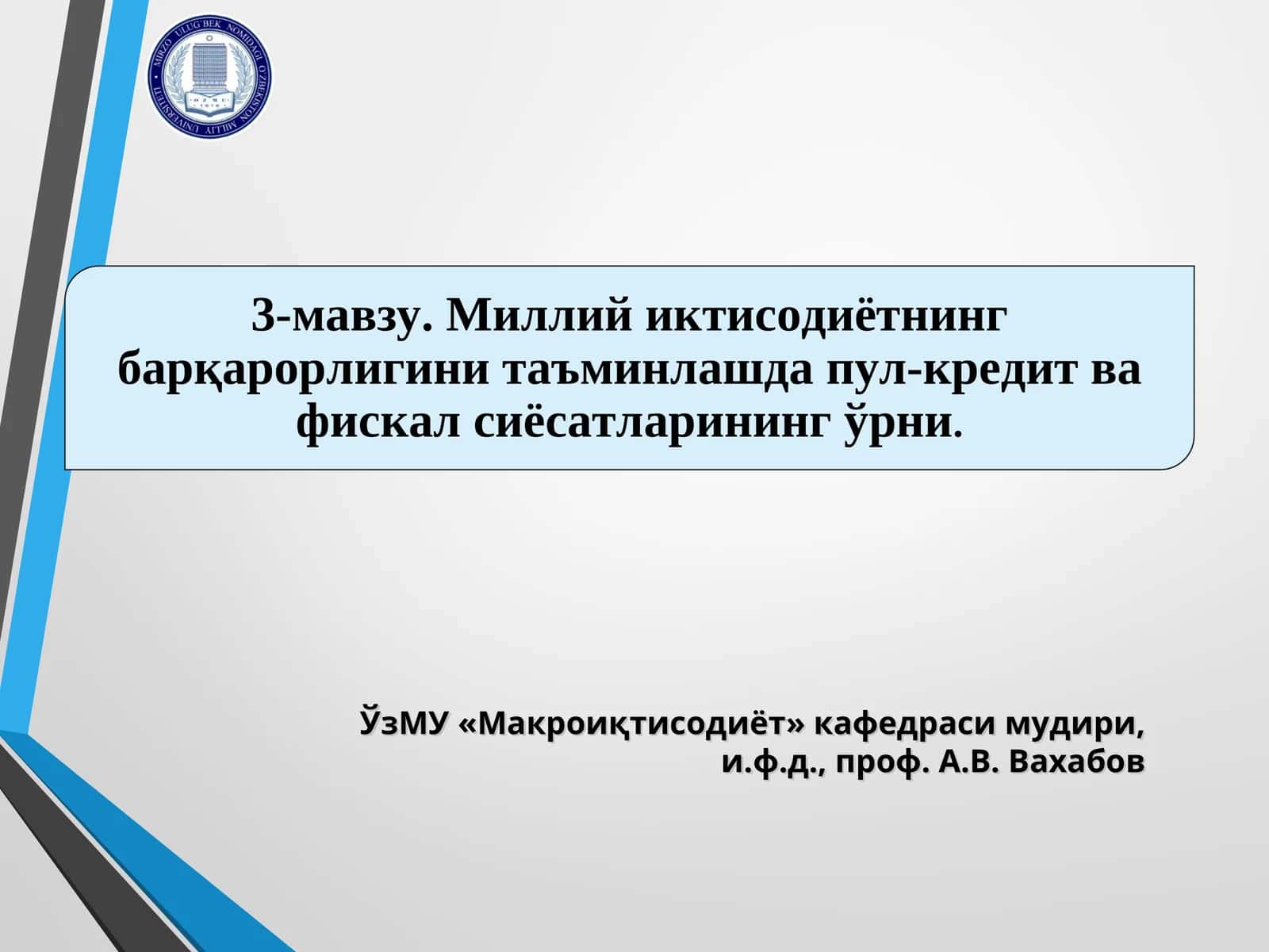 Пул-кредит ва фискал сиёсатлари 1