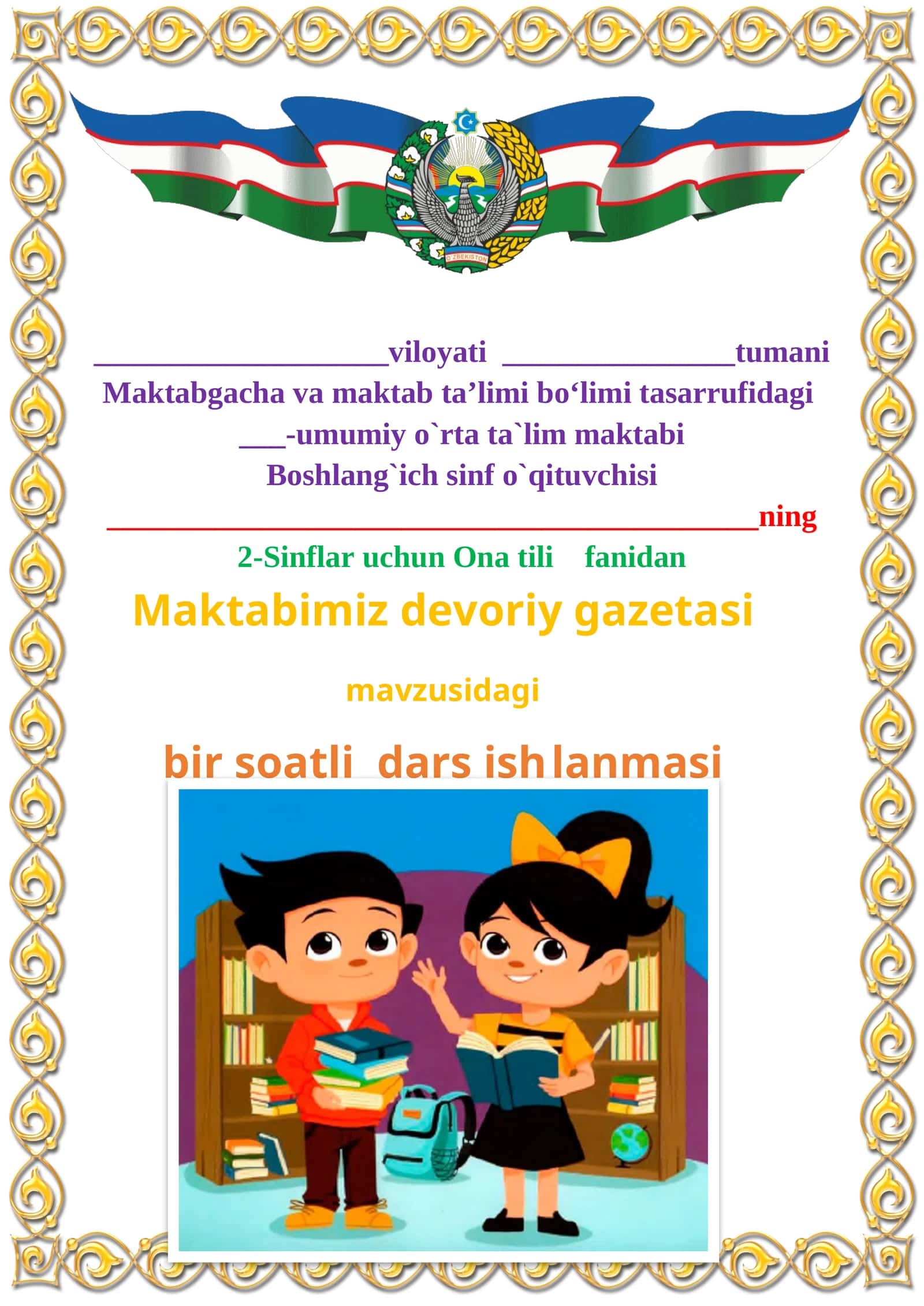 Maktabimiz devoriy gazetasi mavzusida 2-sinf Ona tili fanidan dars ishlanmasi 1