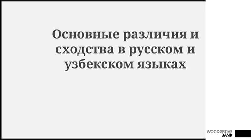 Основные различия исходства в русском и узбекском языках 1