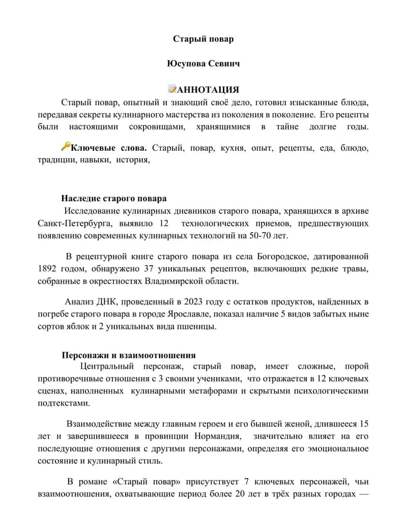 Старый повар 1