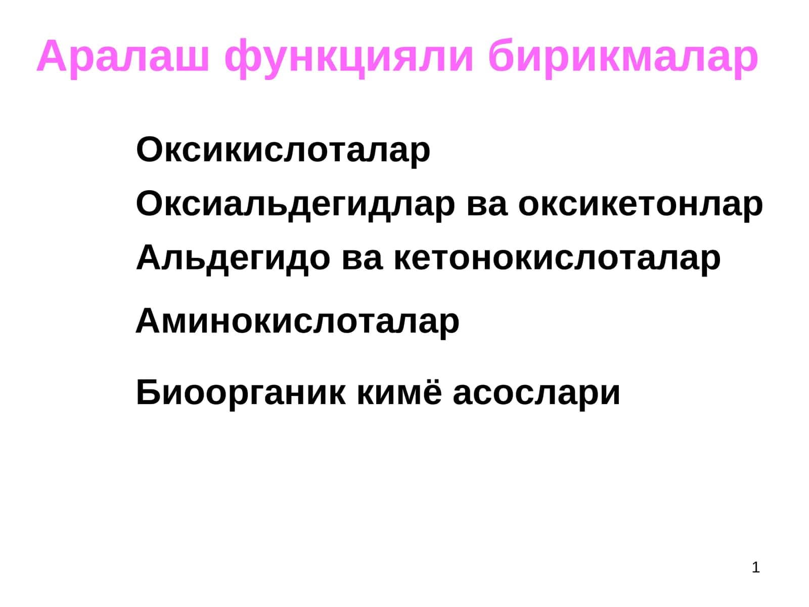 Оксикислоталар 1