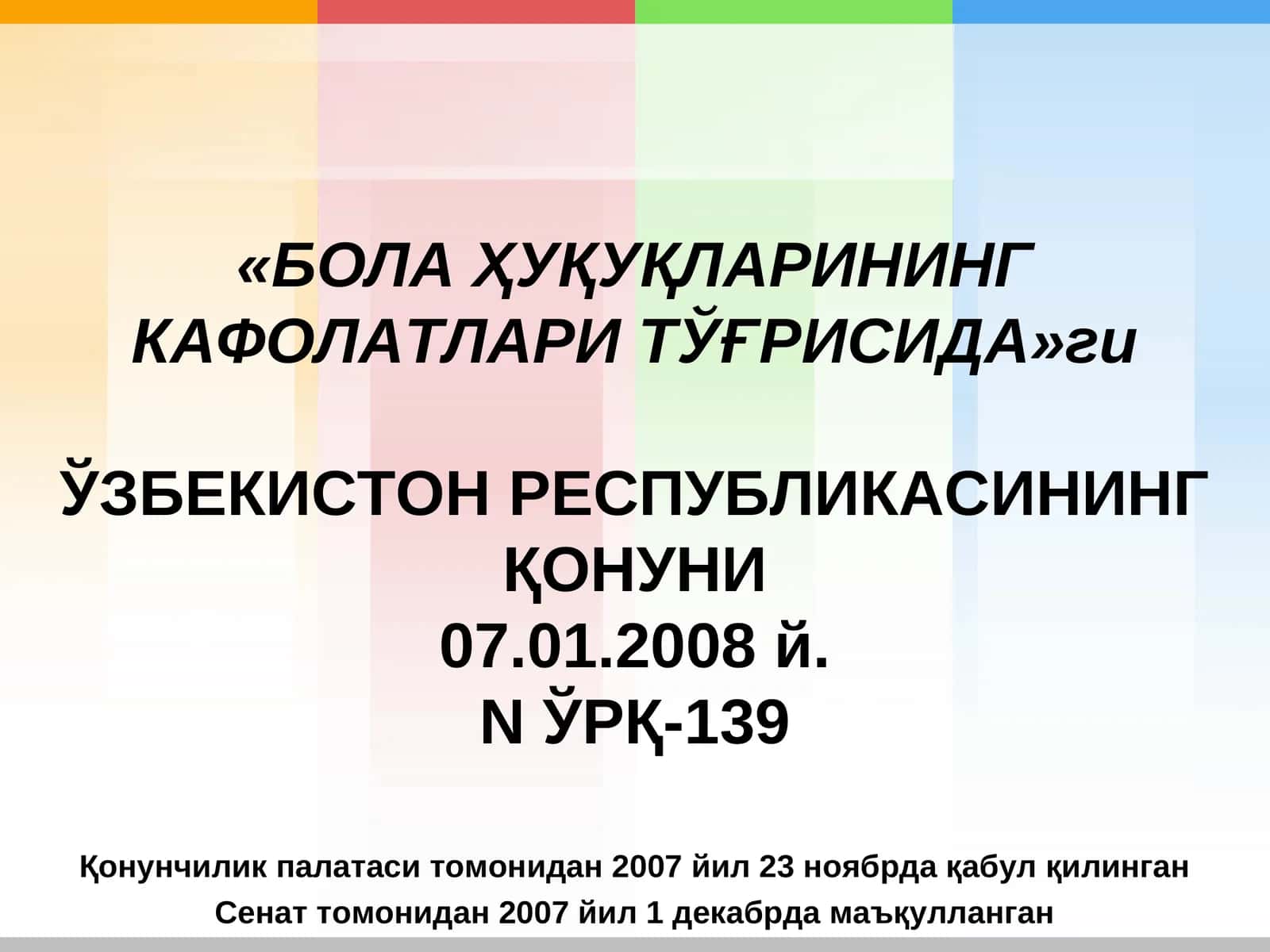 «БОЛА ҲУҚУҚЛАРИНИНГ КАФОЛАТЛАРИ ТЎҒРИСИДА»ги ЎЗБЕКИСТОН РЕСПУБЛИКАСИНИНГ ҚОНУНИ 1