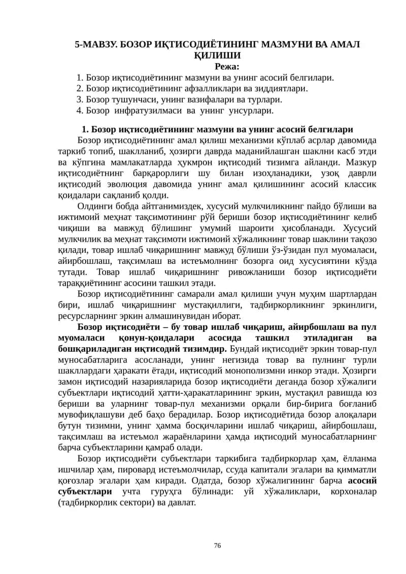 5-МАВЗУ. Бозор иқтисодиётининг мазмуни ва амал қилиши 1