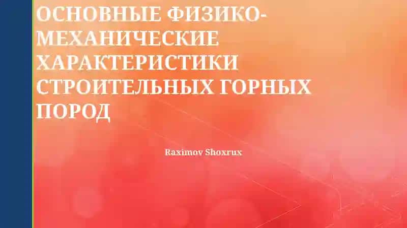 ОСНОВНЫЕ ФИЗИКО-МЕХАНИЧЕСКИЕ ХАРАКТЕРИСТИКИ СТРОИТЕЛЬНЫХ ГОРНЫХ ПОРОД