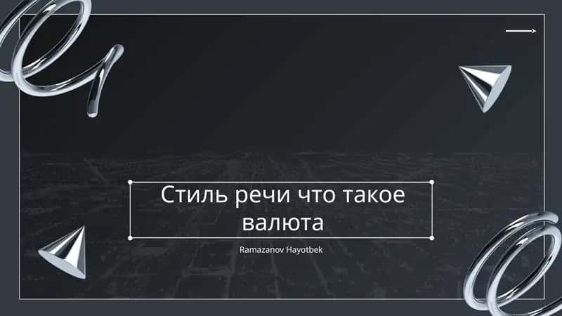 Что такое валюта 1