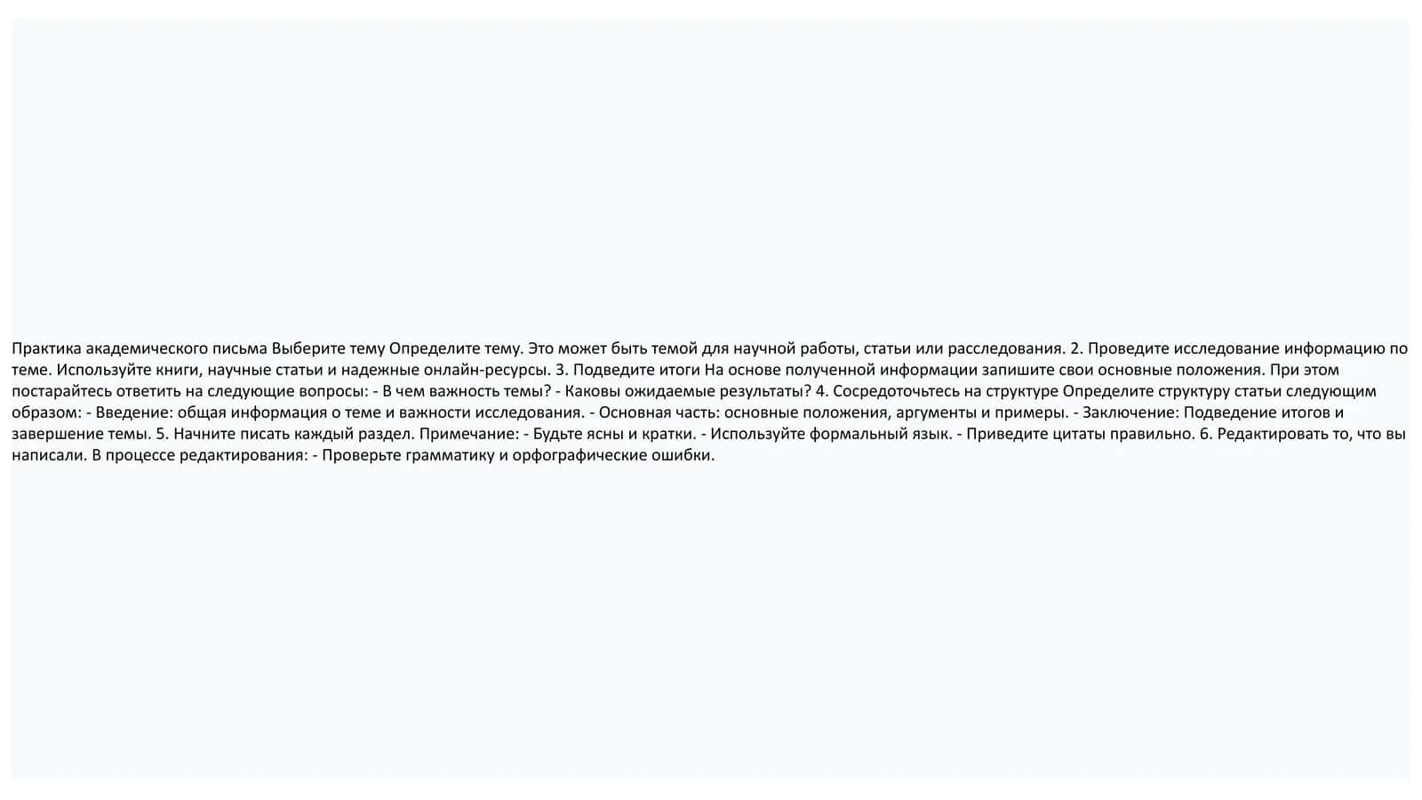 Практика академического письма 1
