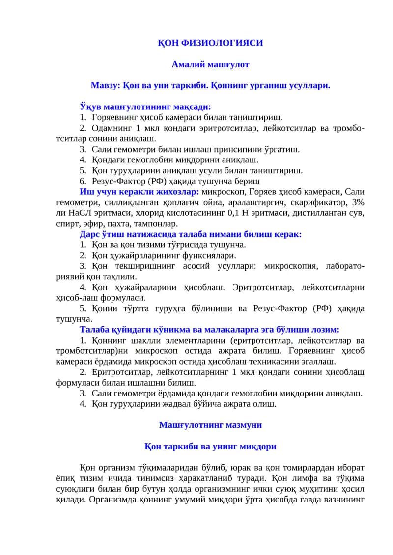 ҚОН ФИЗИОЛОГИЯСИ 1
