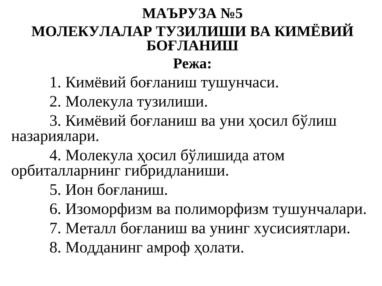МОЛЕКУЛАЛАР ТУЗИЛИШИ ВА КИМЁВИЙ БОҒЛАНИШ 1
