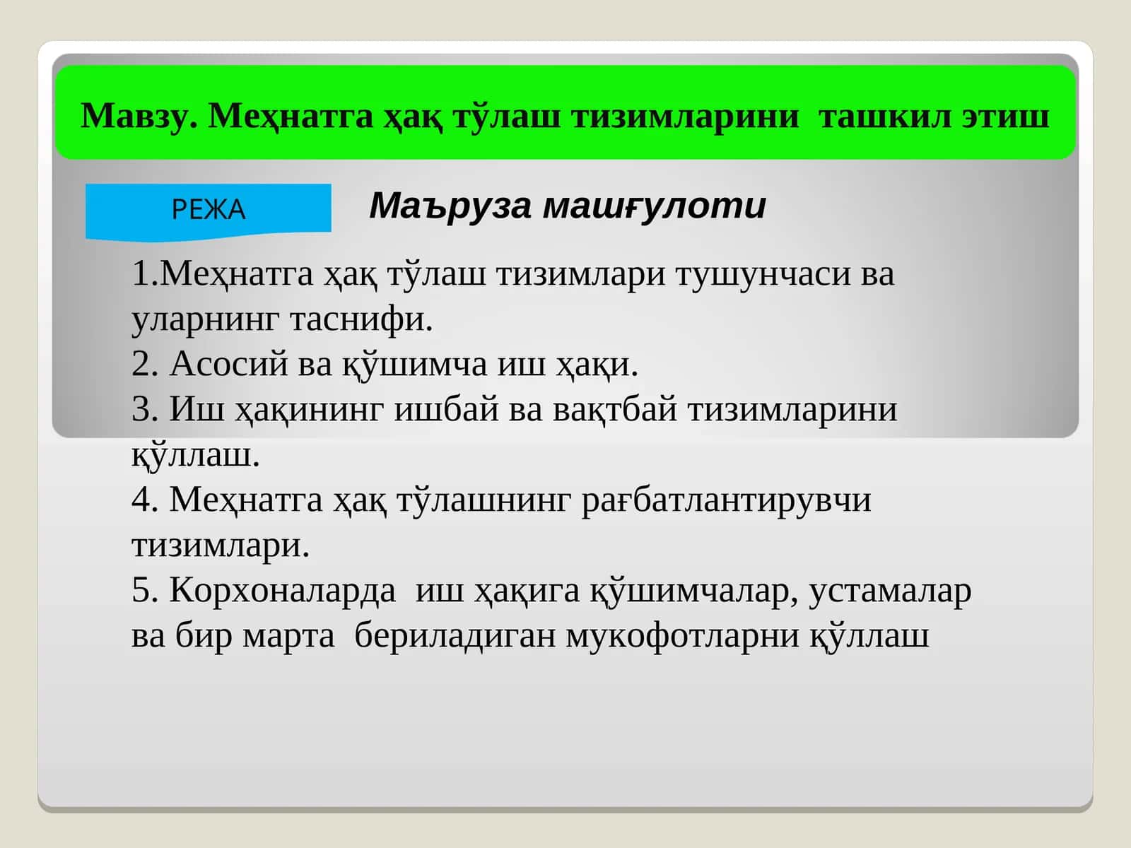 Меҳнатга ҳақ тўлаш тизимларини ташкил этиш 1