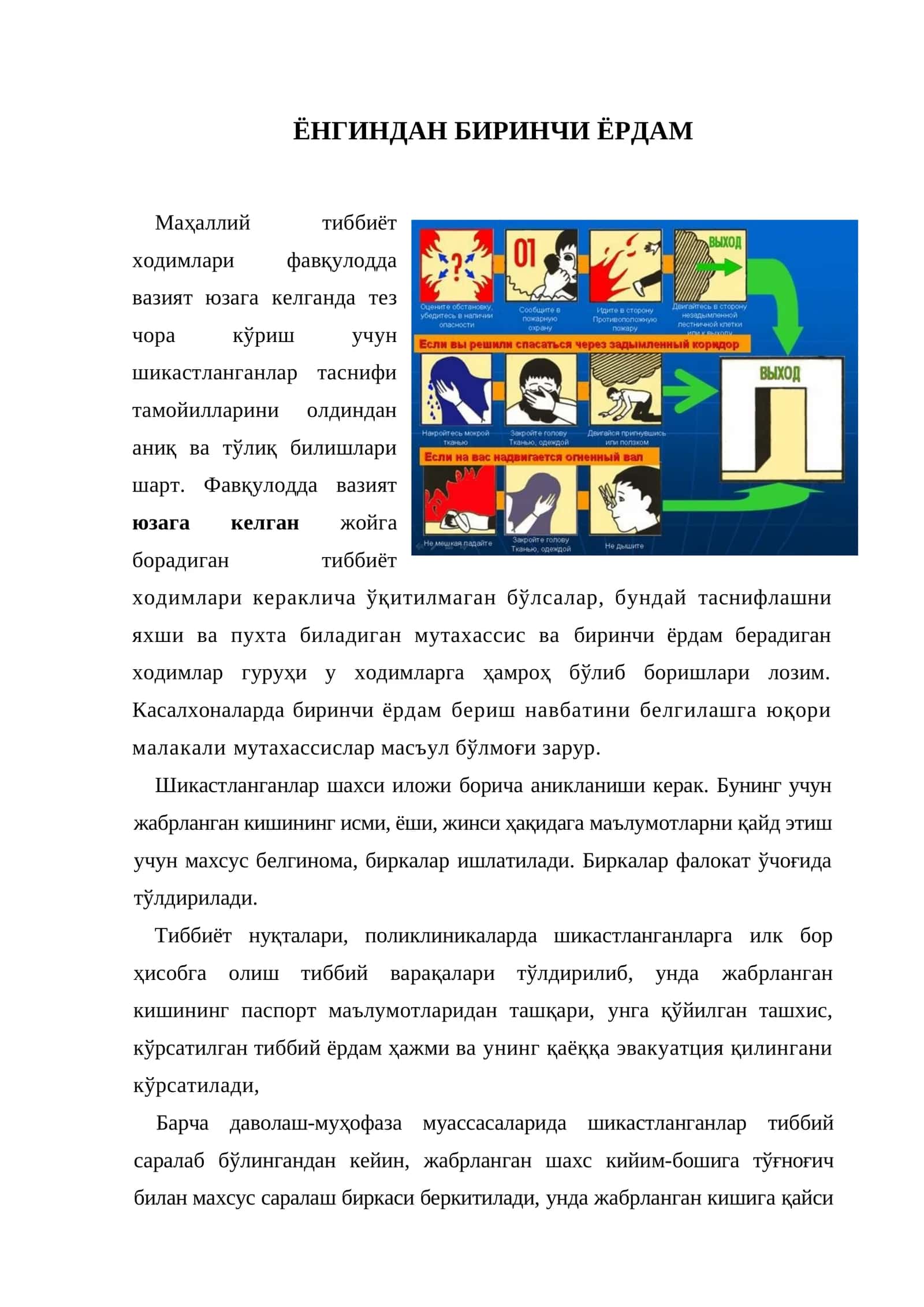 ЁНГИНДАН БИРИНЧИ ЁРДАМ 1