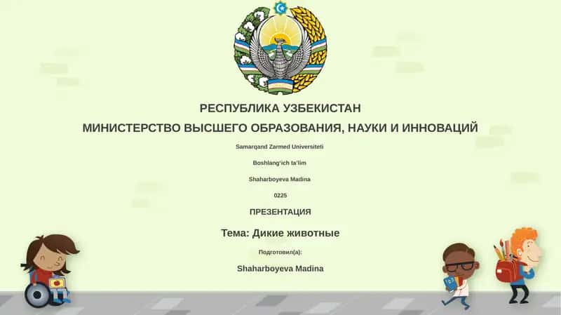 Презентация "Дикие животные" 1