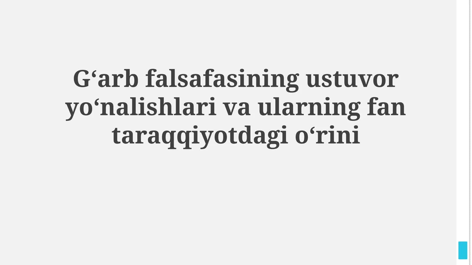 G'arb falsafasining ustuvor yoʻnalishlari va ularning fantaraqqiyotdagioʻrini 1
