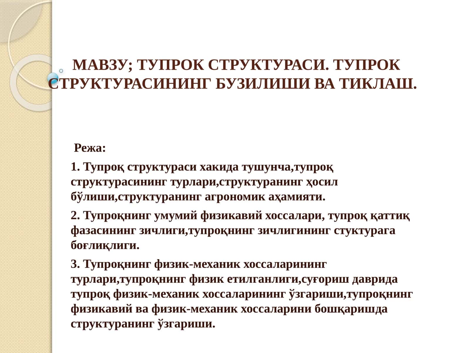 ТУПРОК СТРУКТУРАСИ. ТУПРОКСТРУКТУРАСИНИНГ БУЗИЛИШИ ВА ТИКЛАШ 1