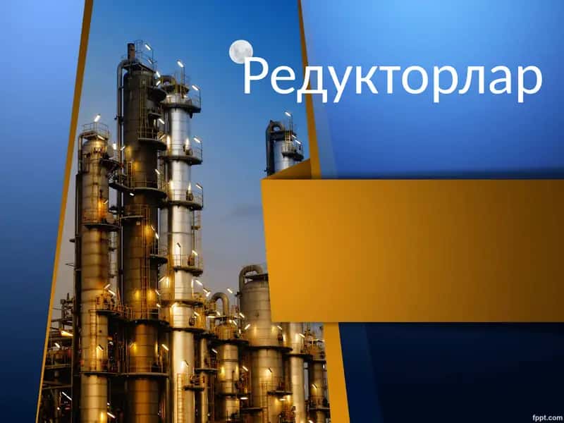 Редукторлар 1