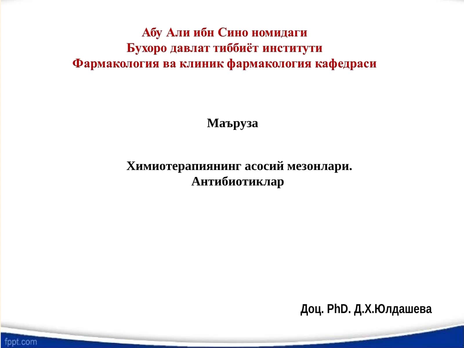 Химиотерапиянинг асосий мезонлари 1