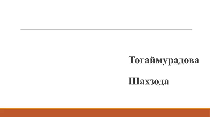 Инсон қалби — бу кўринмас 1