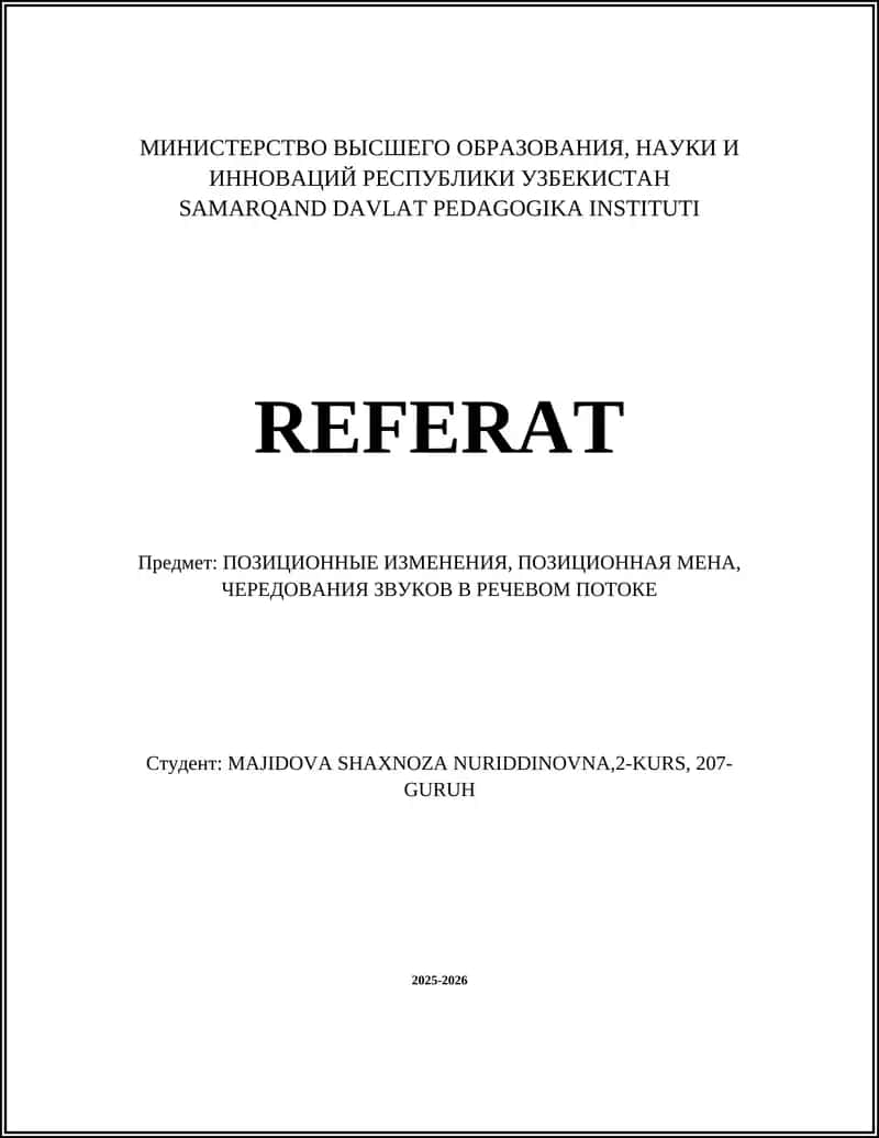 ПОЗИЦИОННЫЕ ИЗМЕНЕНИЯ, ПОЗИЦИОННАЯ МЕНА, ЧЕРЕДОВАНИЯ ЗВУКОВ В РЕЧЕВОМ ПОТОКЕ 1