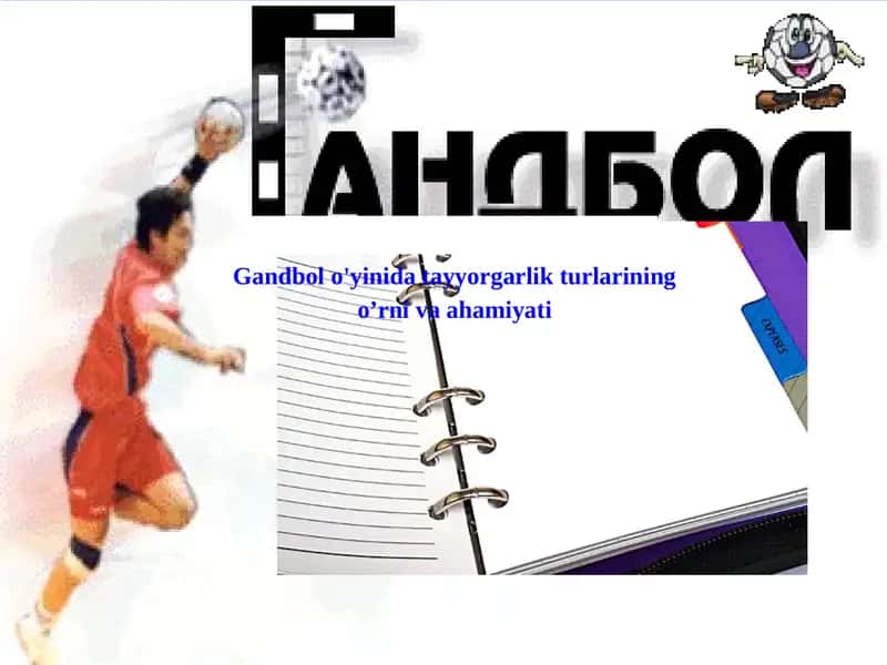 Gandbol o'yinida tayyorgarlik turlarining o’rni va ahamiyati 1