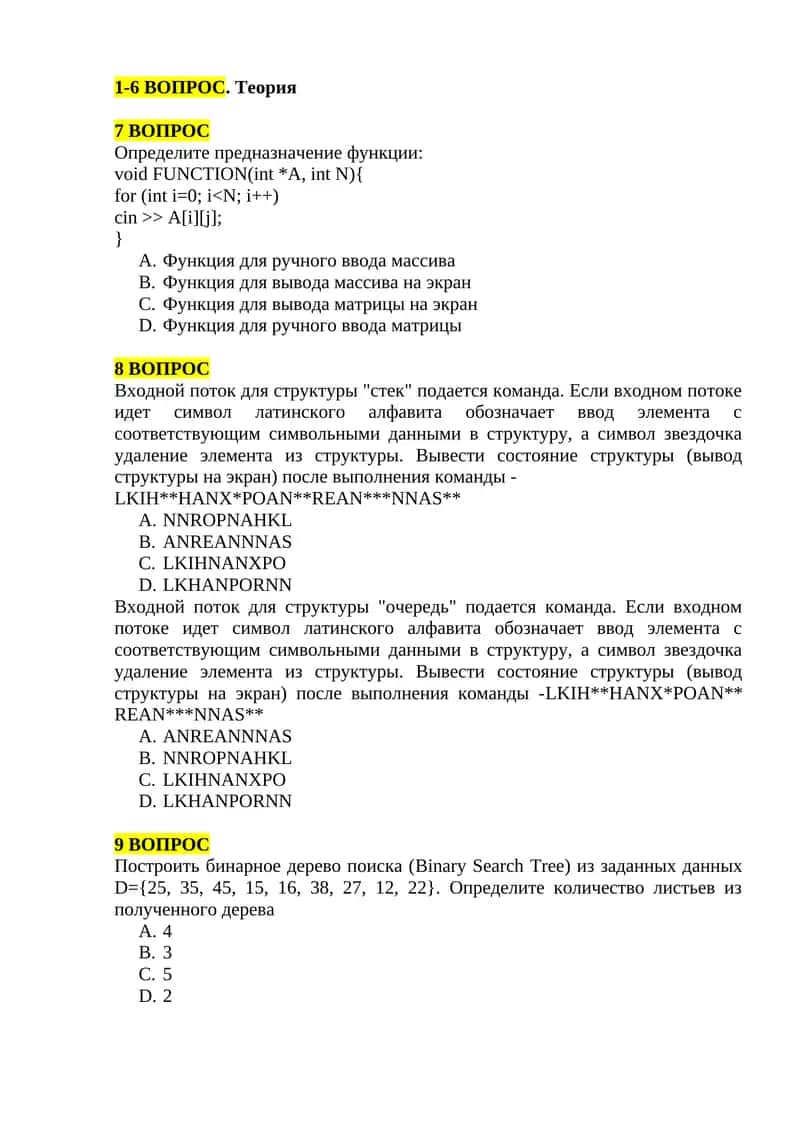 Бинарное дерево поиска 1