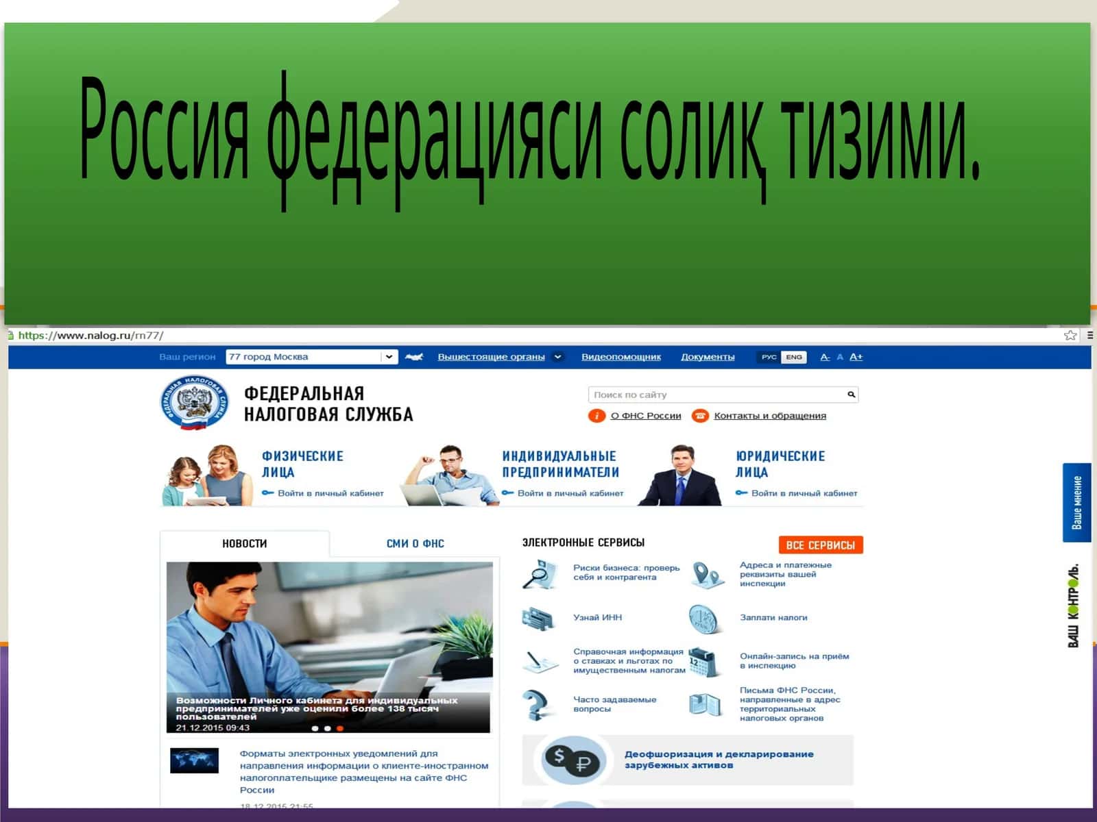 Россия федерацияси солиқ тизими 1