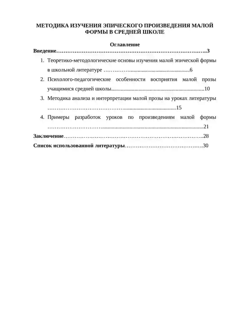 Методика изучения эпического произведения малой формы в средней школе