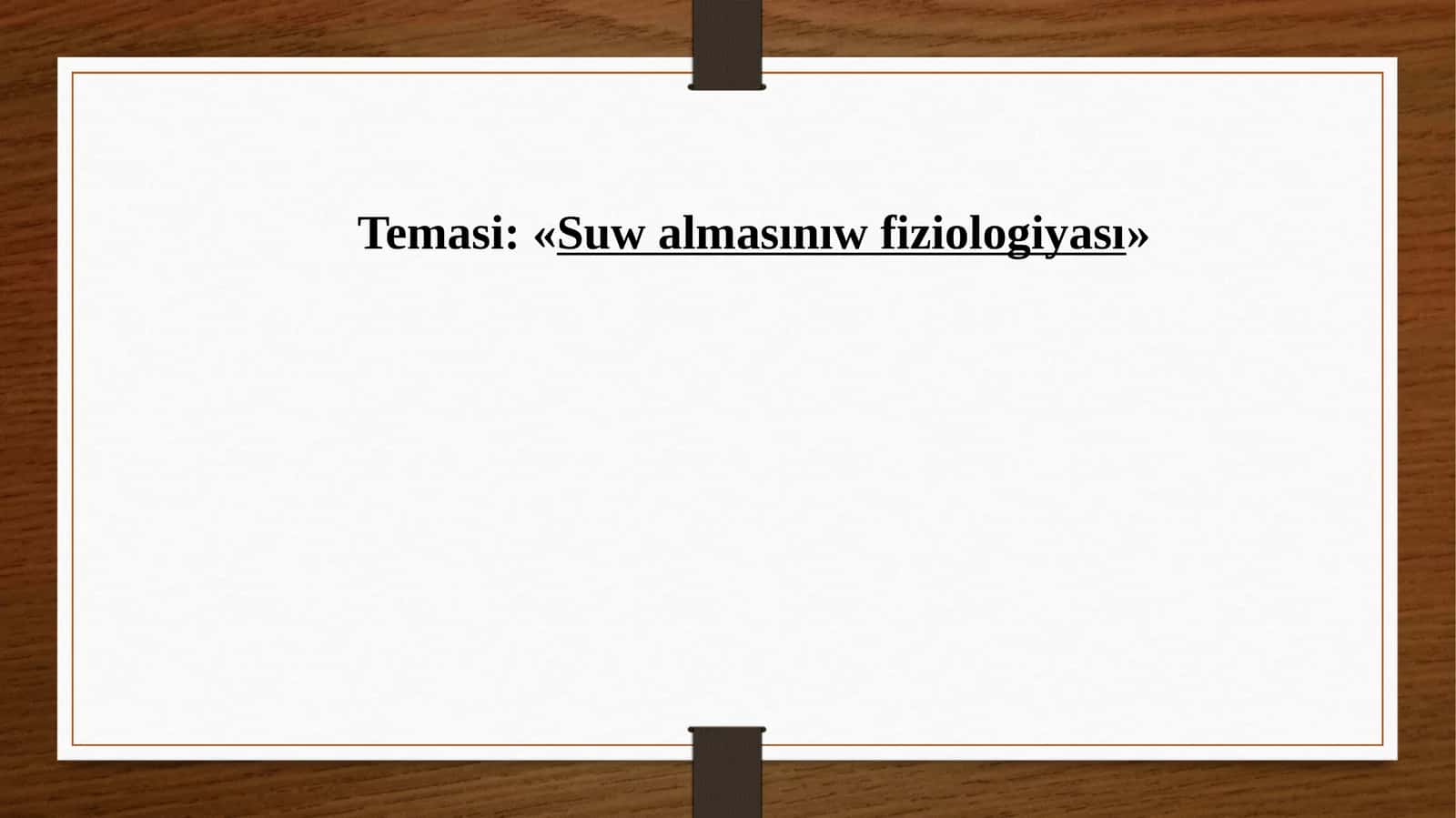 Suw almasınıw fiziologiyası 1