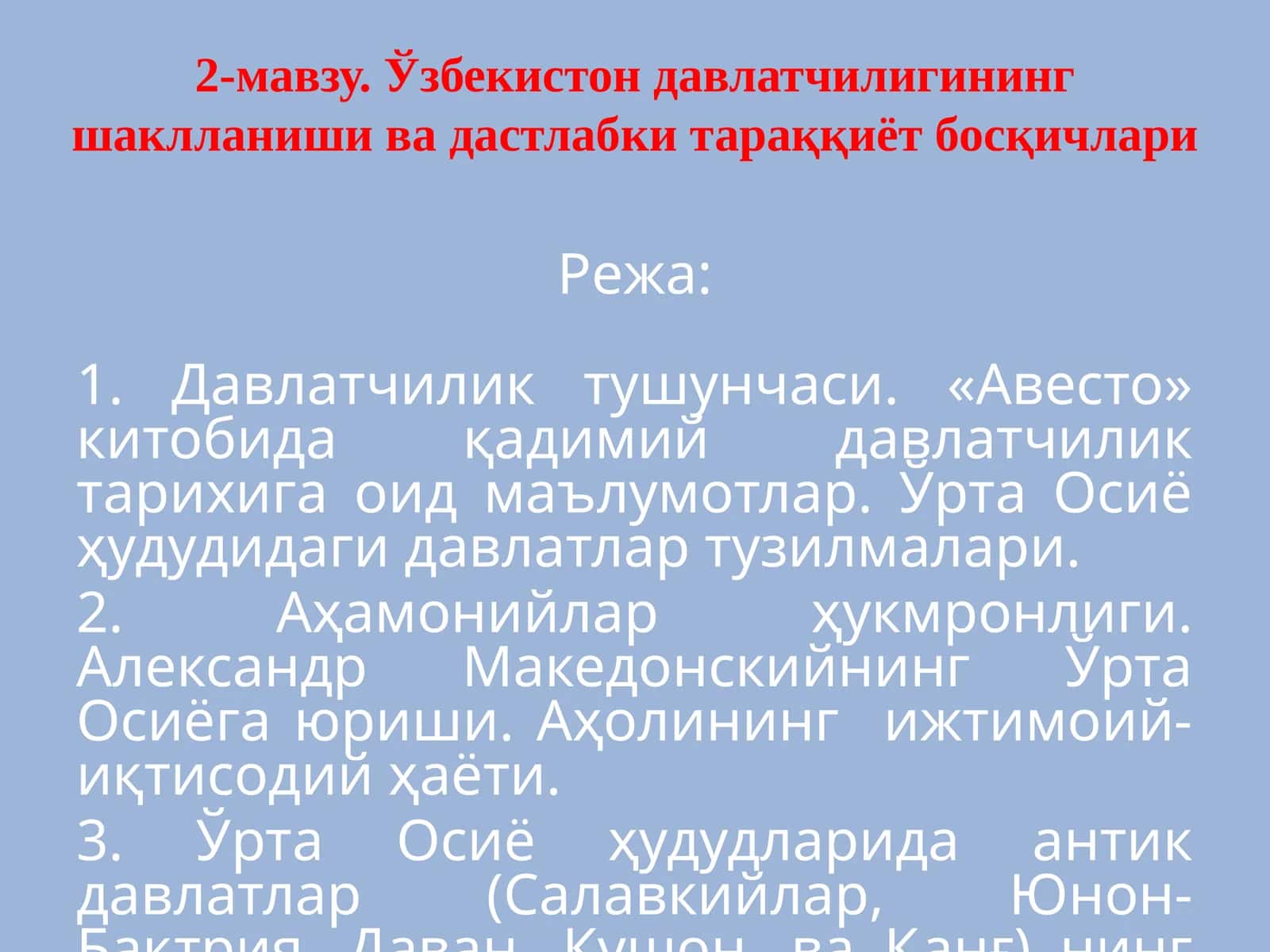 "Давлатчилик тушунчаси" 1