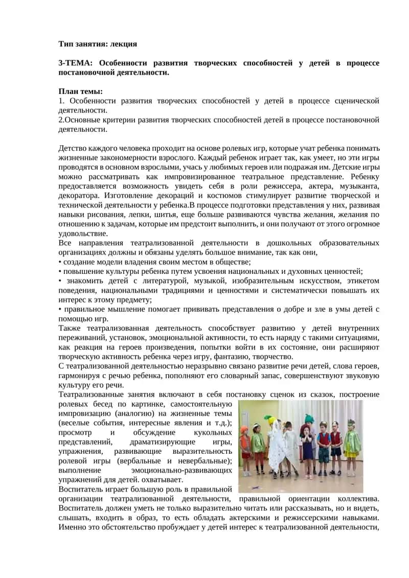 Особенности развития творческих способностей у детей в процессе постановочной деятельности 1