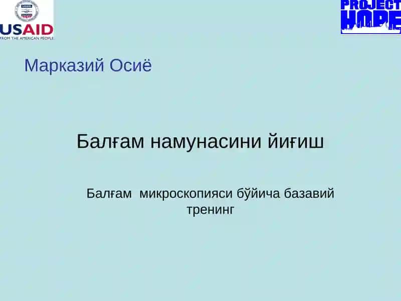 Балғам намунасини йиғиш 1