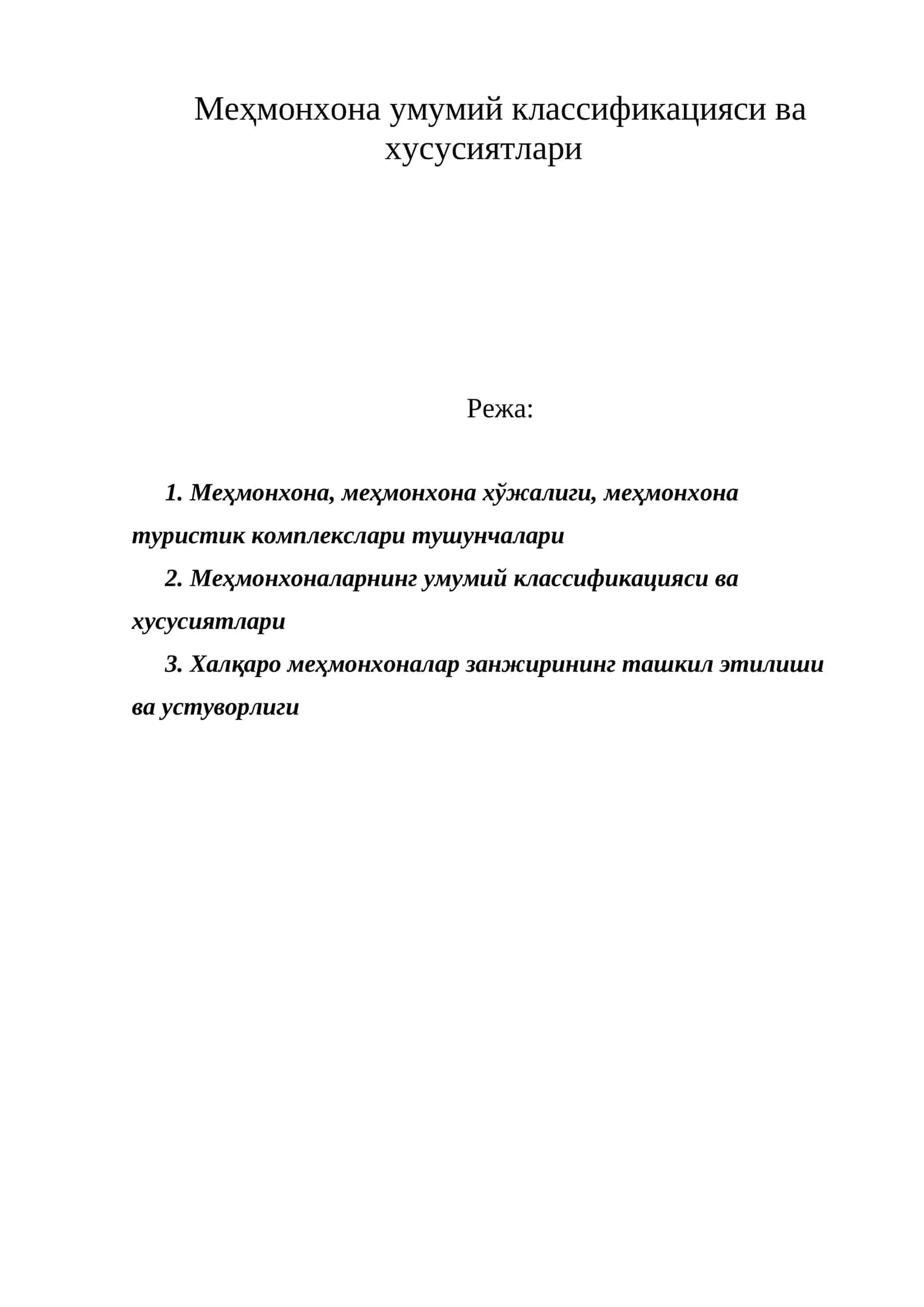 Меҳмонхона умумий классификацияси ва хусусиятлари 1