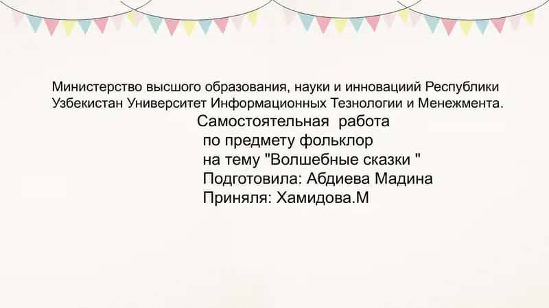 Волшебные сказки 1