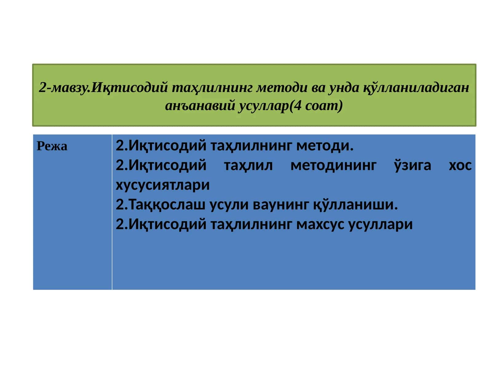 Иқтисодий таҳлилнинг методи ва унда қўлланиладиган анъанавий усуллар 1