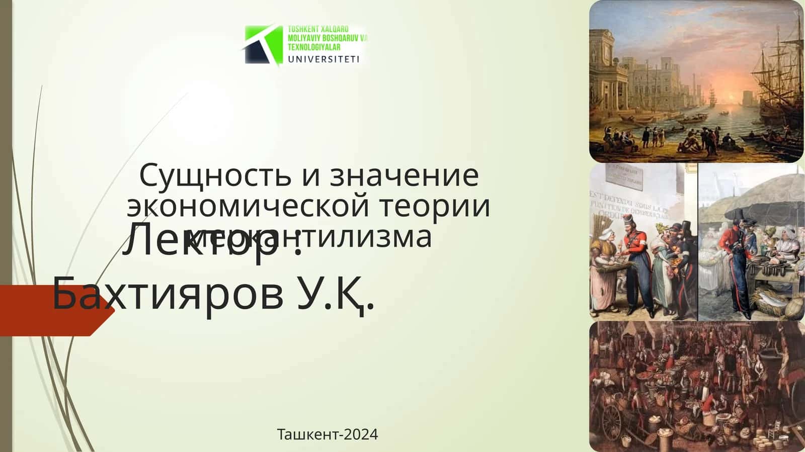 Меркантилизм 1