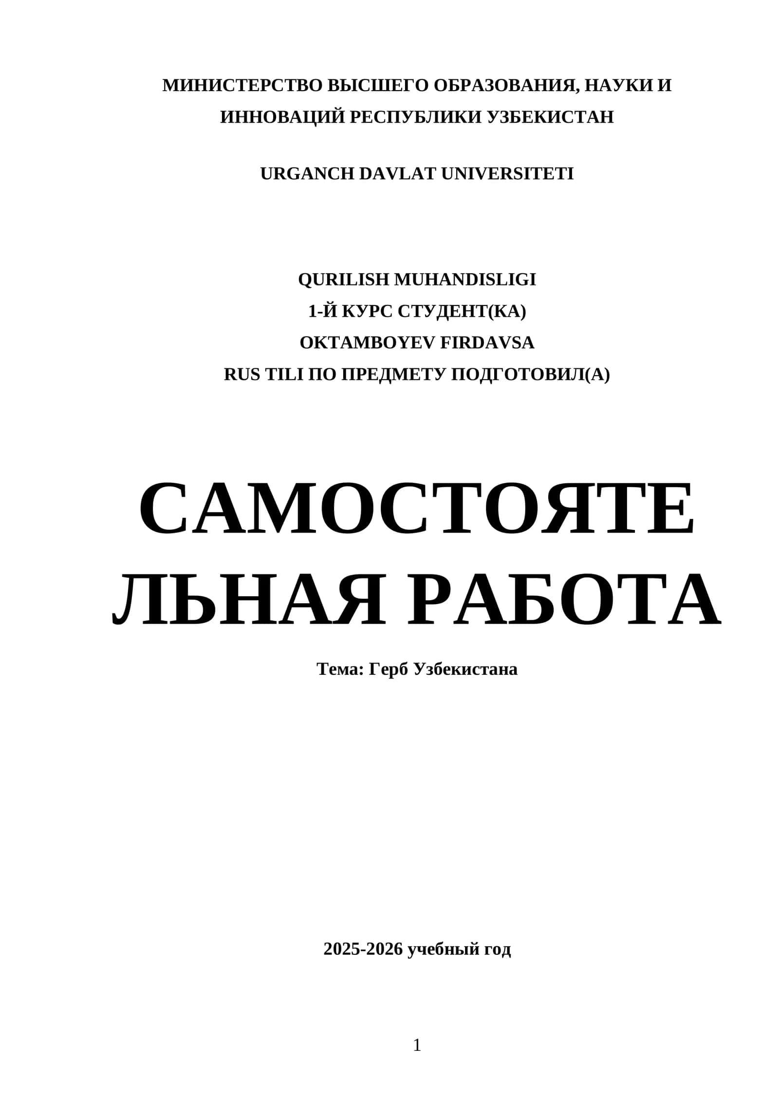 Герб Узбекистана 1
