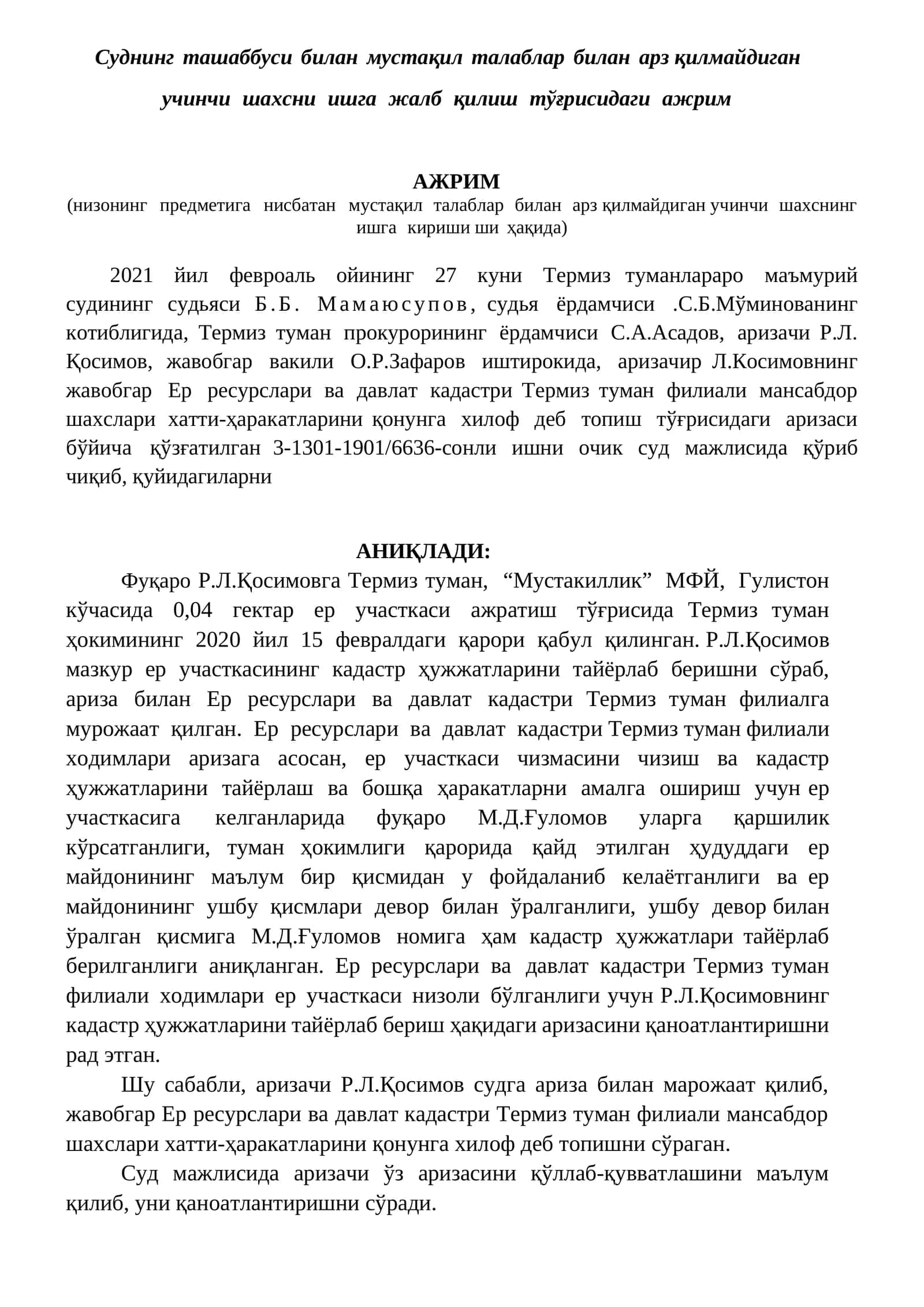 Суднинг ташаббуси билан мустақил талаблар билан арз қилмайдиган учинчи шахсни ишга жалб қилиш тўғрисидаги ажрим 1