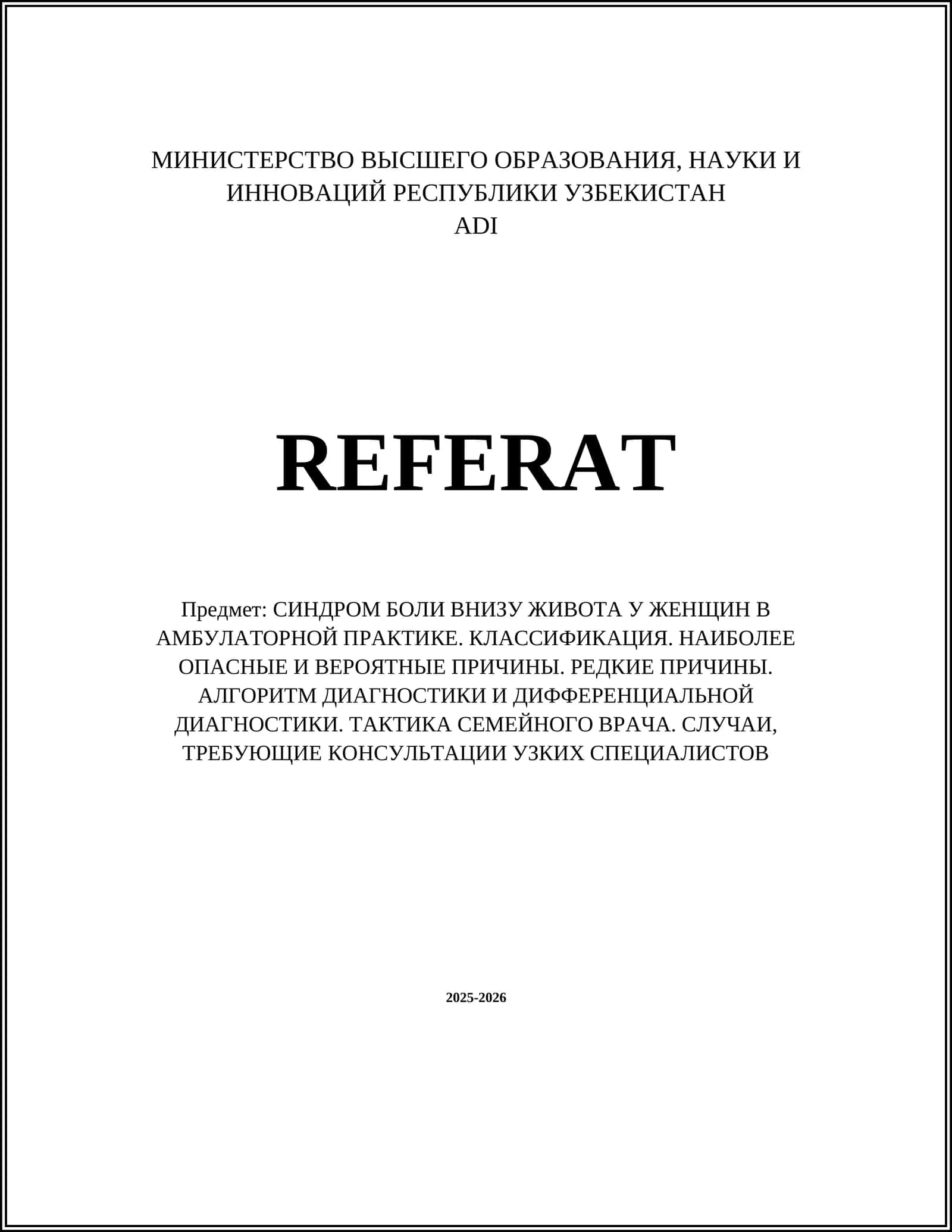СИНДРОМ БОЛИ ВНИЗУ ЖИВОТА У ЖЕНЩИН 1
