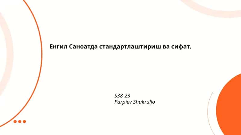 Енгил саноатда стандартлаштириш ва сифат 1