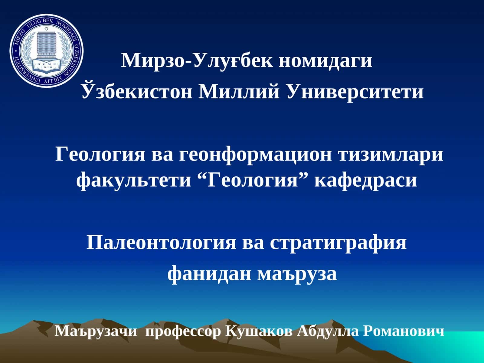 Саркодалилар Типи 1