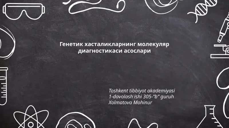 Генетик хасталикларнинг молекуляр диагностикаси асослари 1