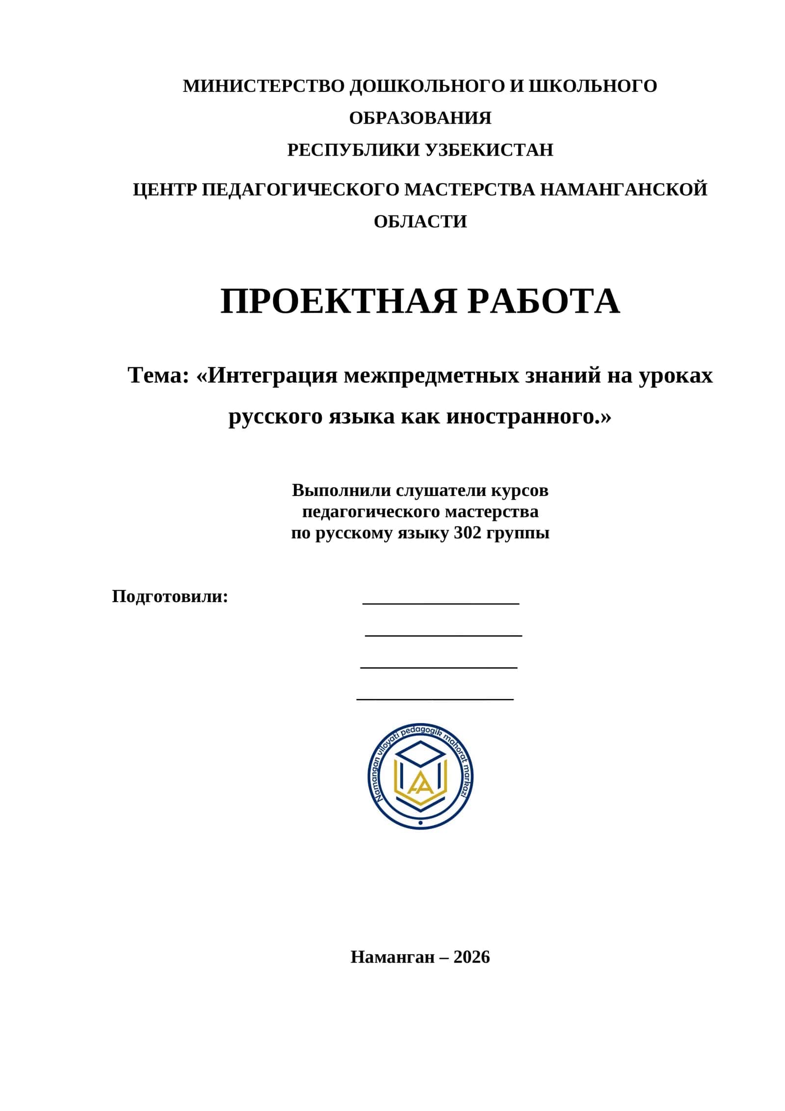 «Интеграция межпредметных знаний на уроках русского языка как иностранного.» 1
