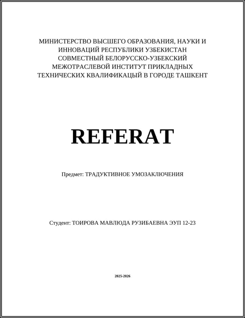 Традуктивное умозаключение 1