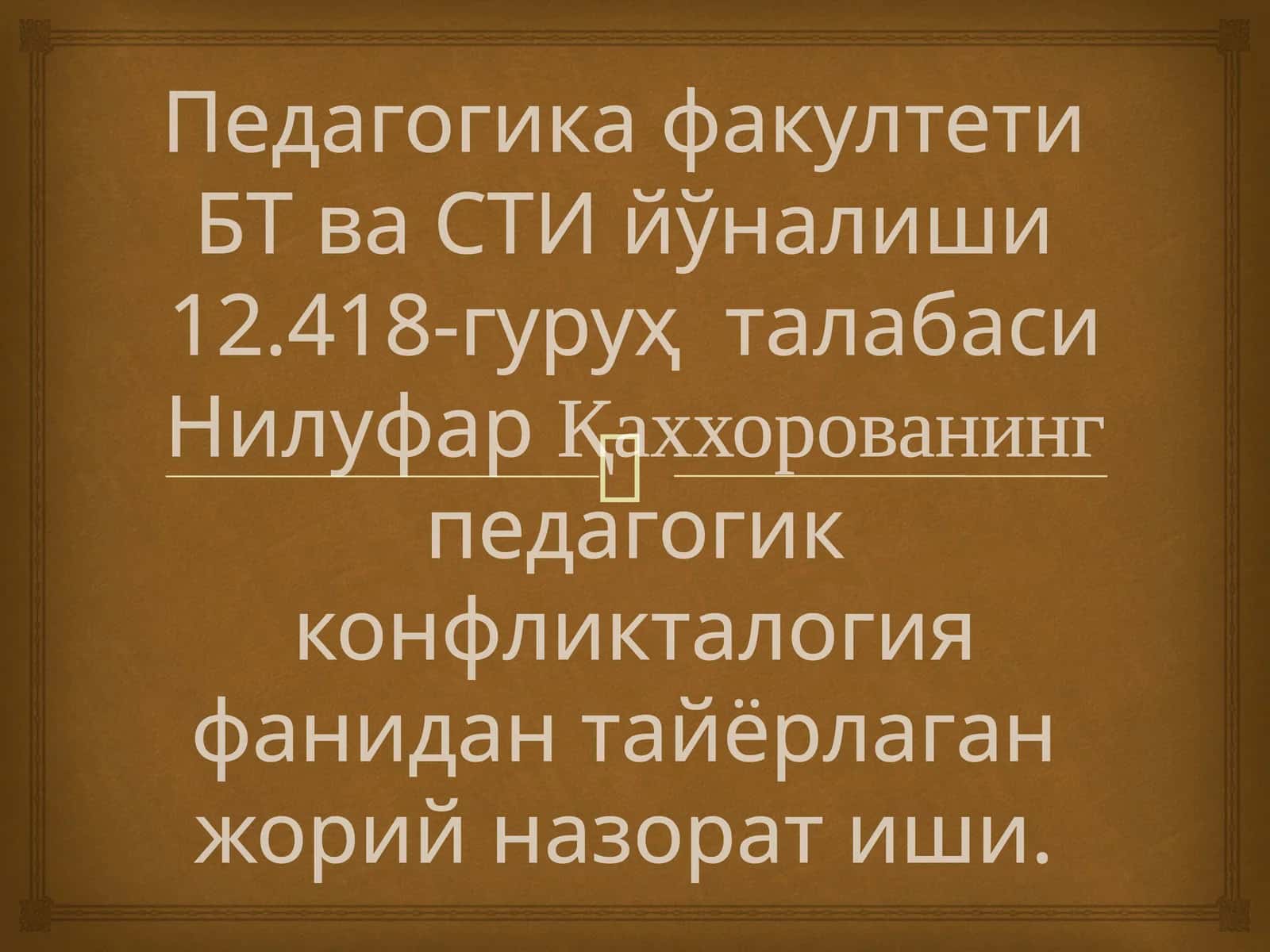 Педагогика конфликтологияси 1
