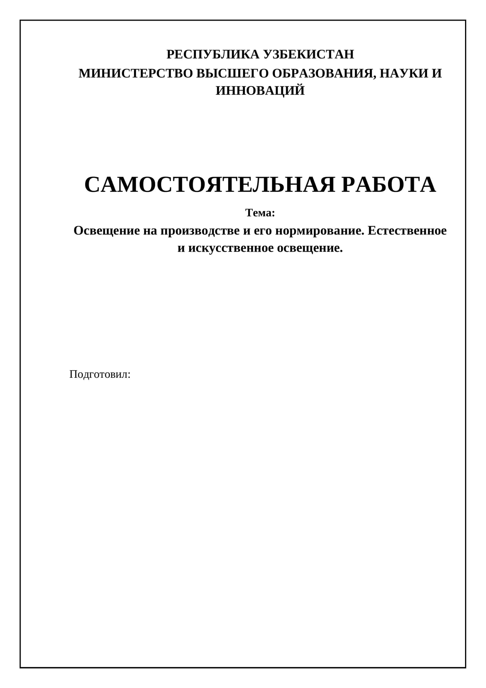 Освещение на производстве и его нормирование. Естественное и искусственное освещение 1