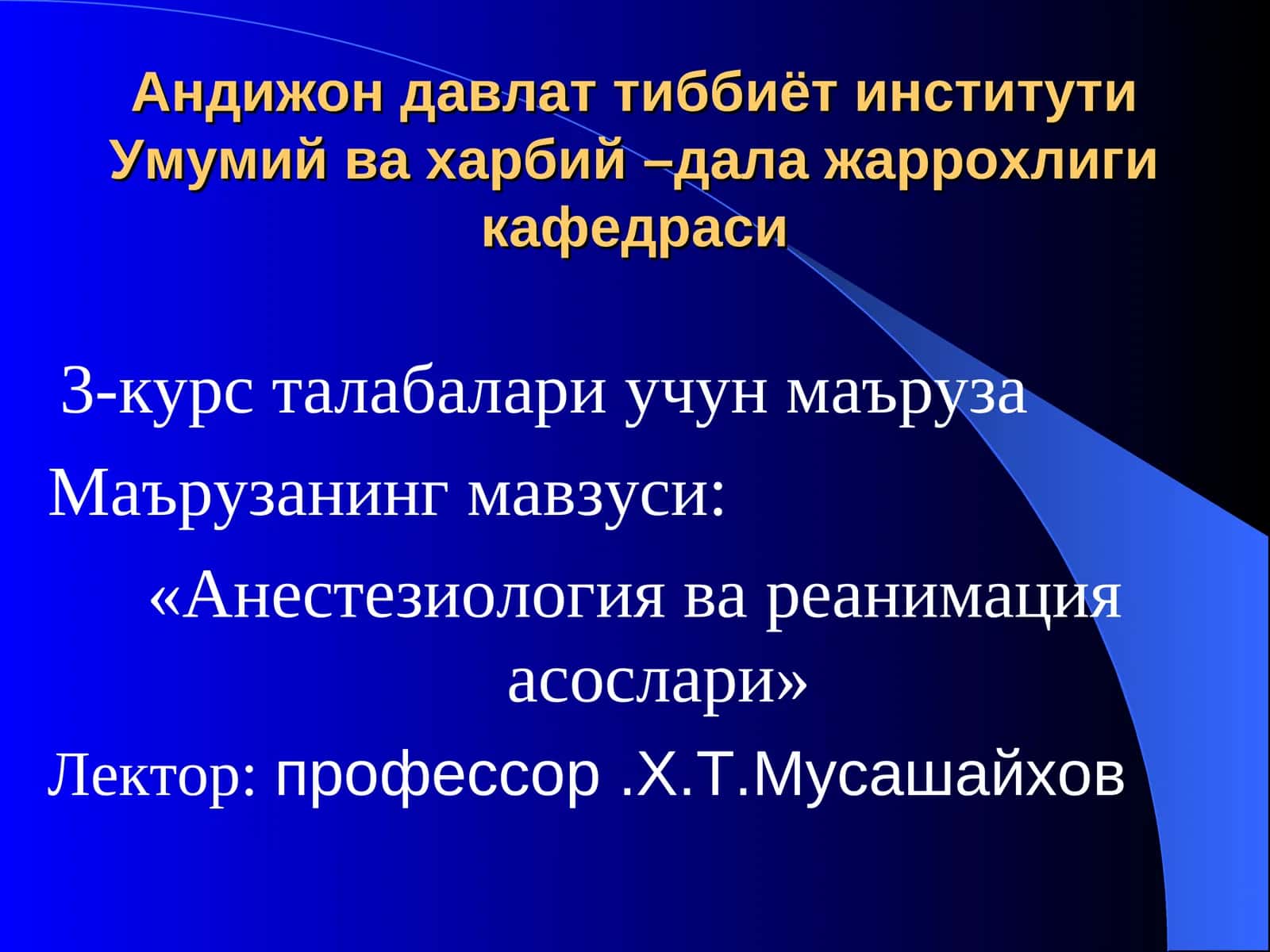 "Анестезиология ва реанимация асослари" 1