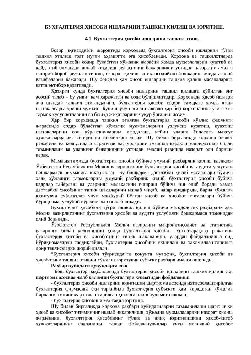 Бухгалтерия Ҳисоби Ишларини Ташкил Қилиш ва Юритиш
