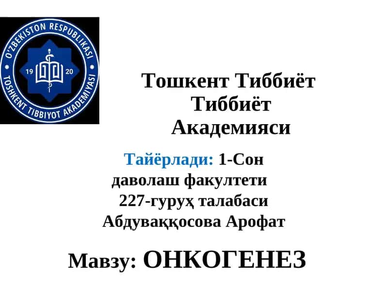 ОНКОГЕНЕЗ 1