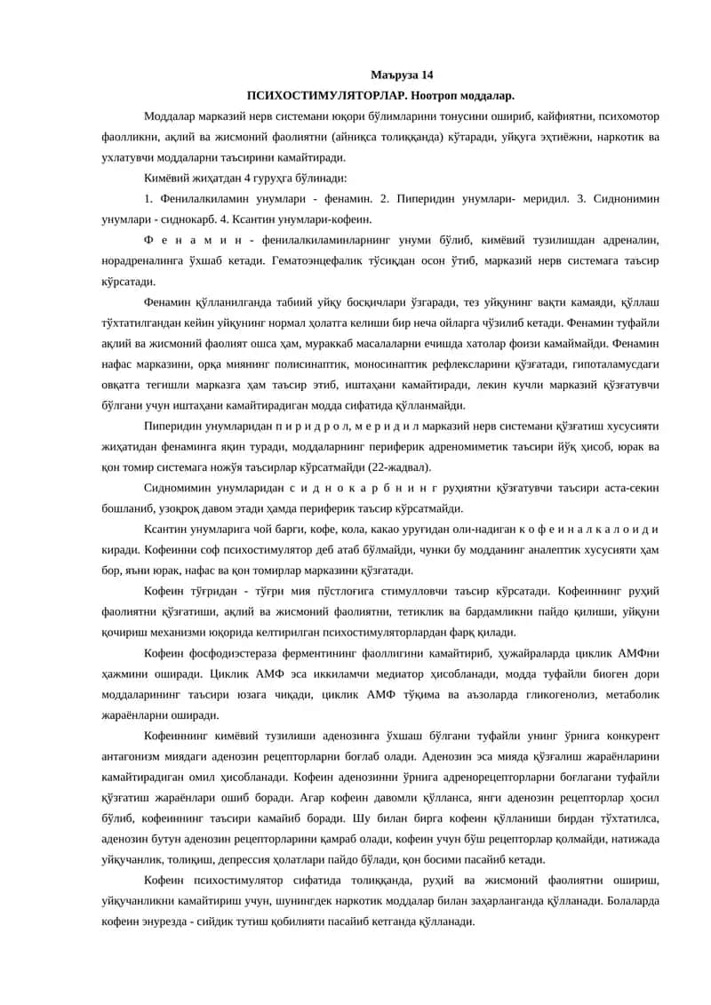 ПСИХОСТИМУЛЯТОРЛАР. Ноотроп моддалар 1