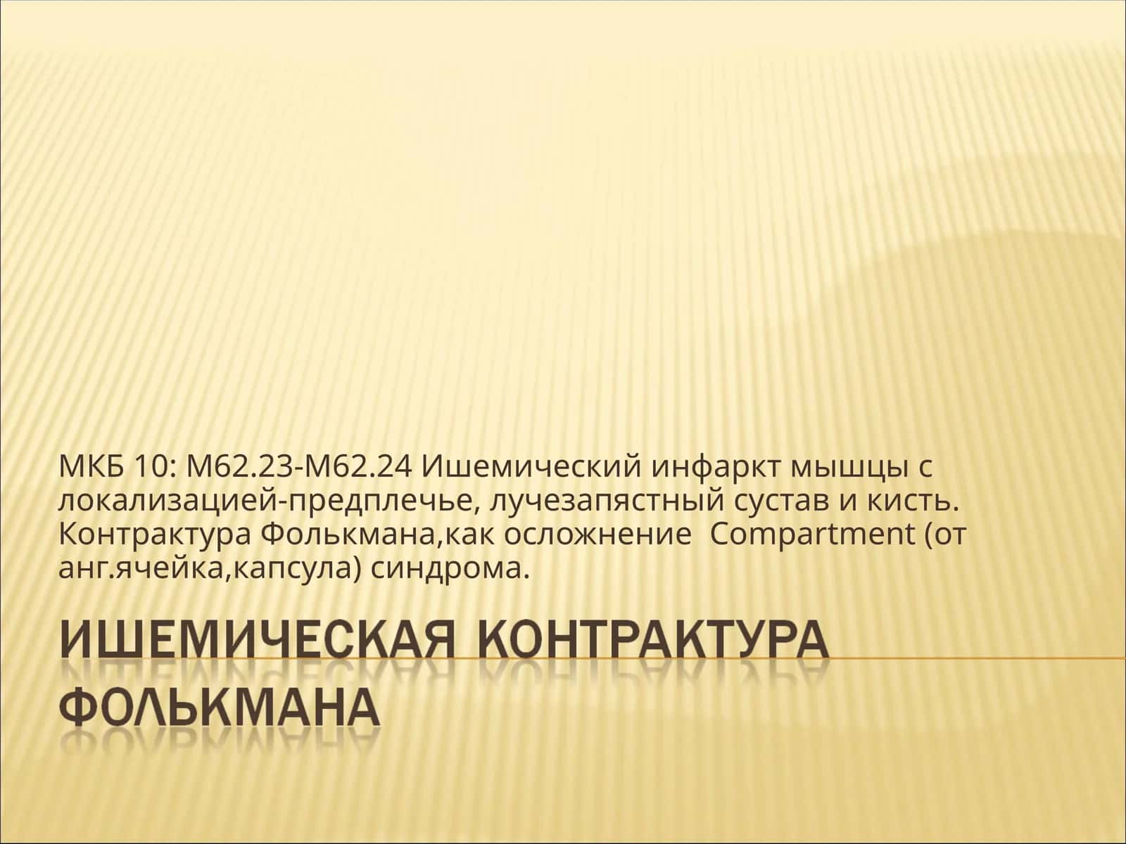 Рихард фон Фолькманн (1830 1