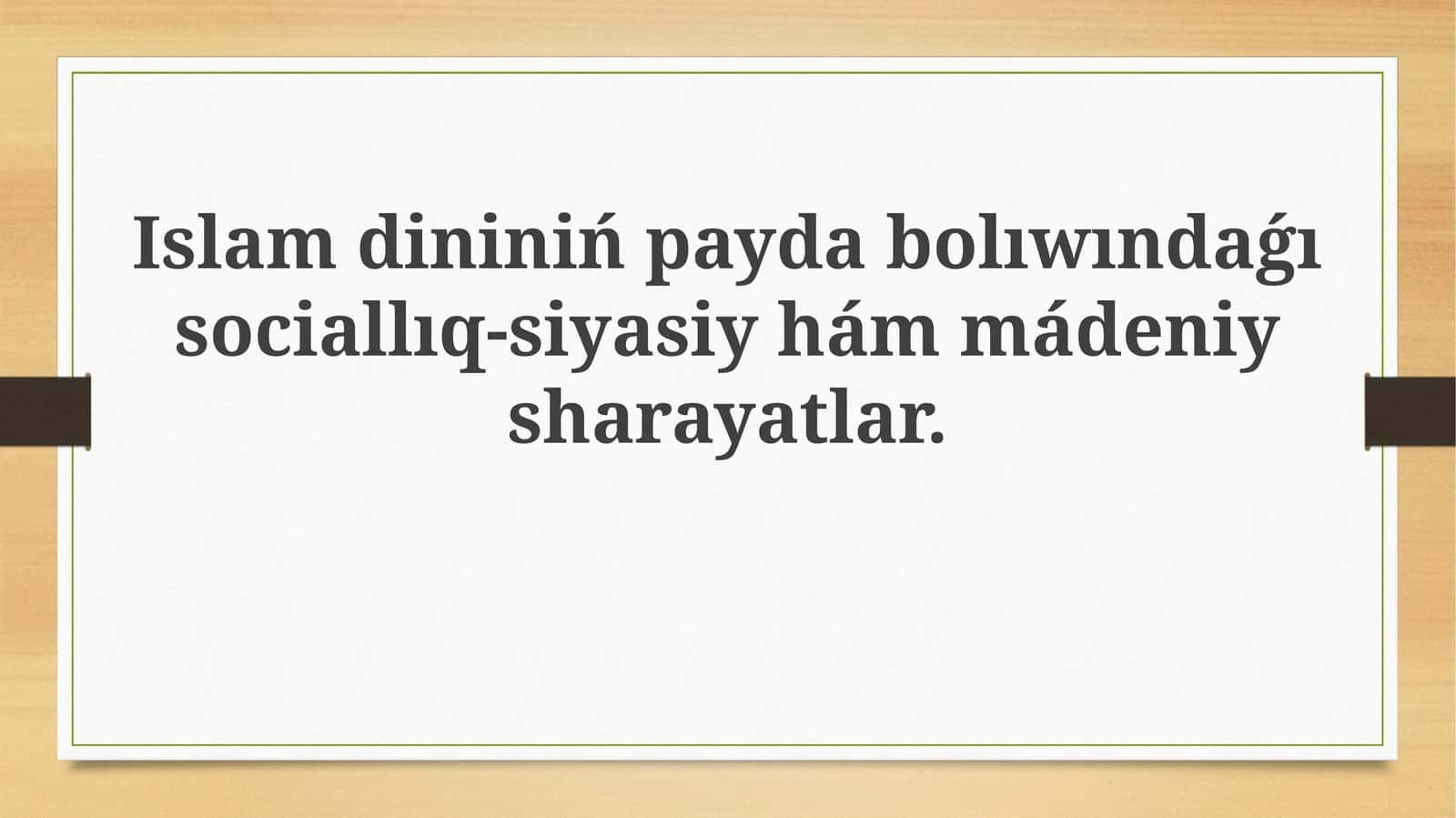 Islamdininiń payda bolıwındaǵı sociallıq-siyasiy hám mádeniy shárayatlar 1