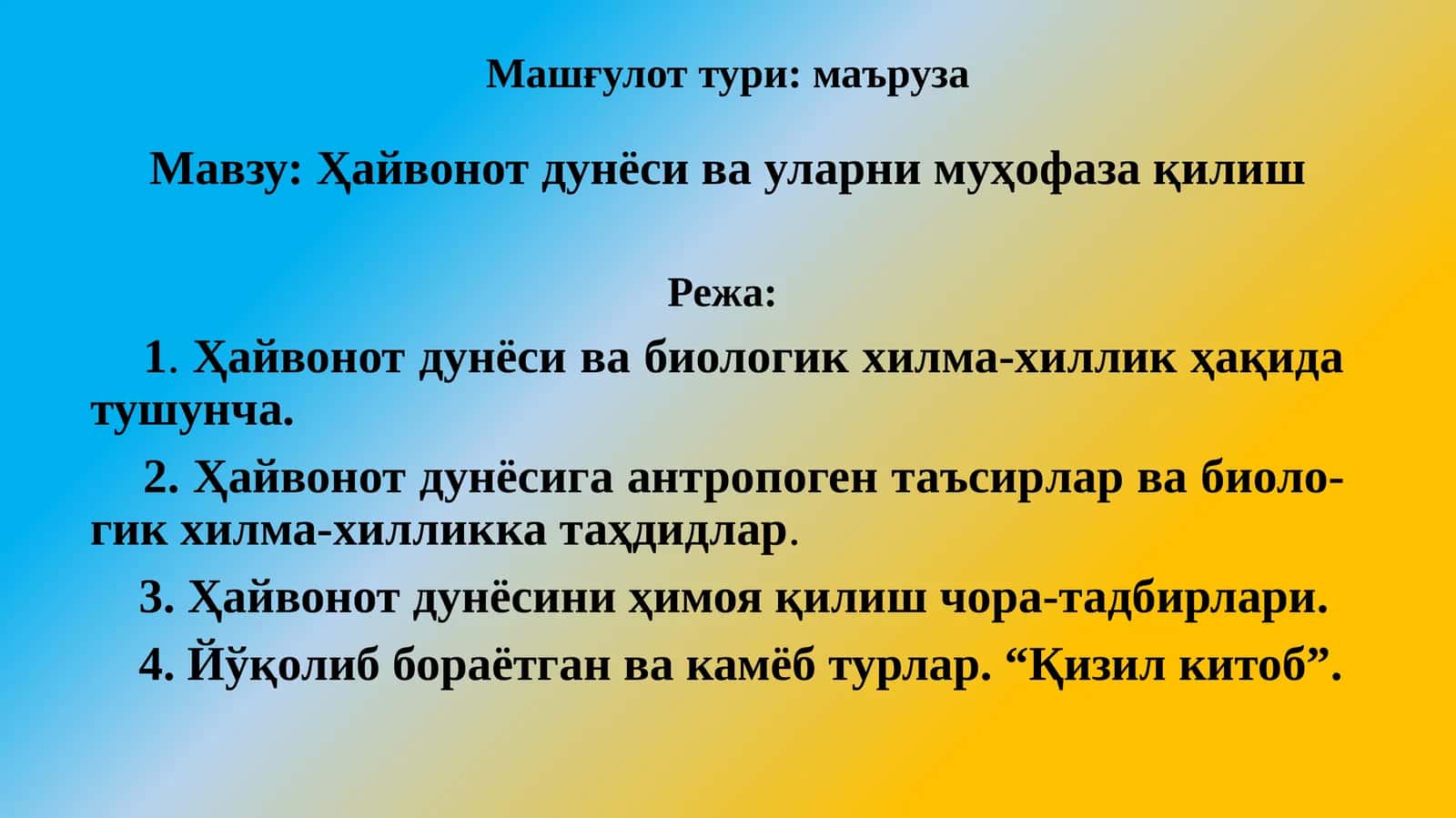 Ҳайвонотдунёси ва уларни муҳофаза қилиш 1